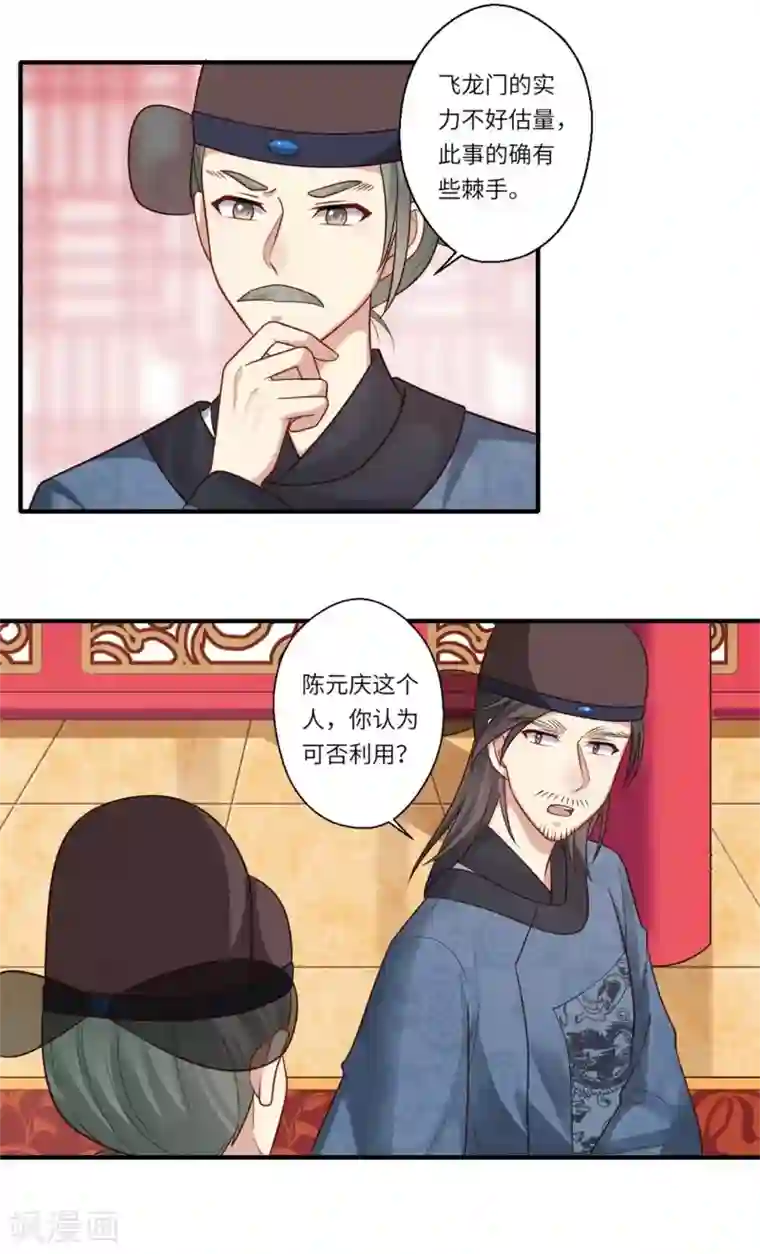 倾世医妃要休夫第148话 太子人选