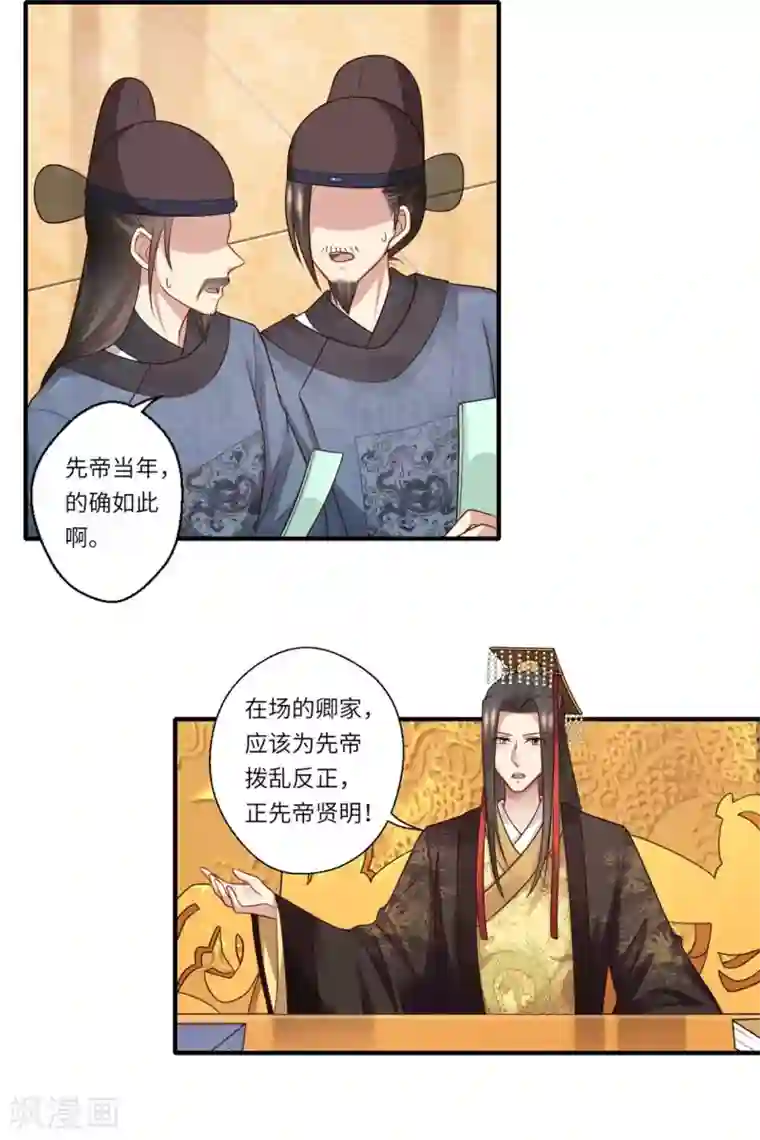 倾世医妃要休夫第148话 太子人选