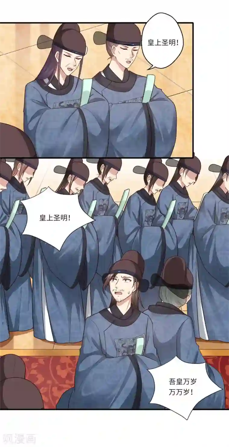 倾世医妃要休夫第148话 太子人选