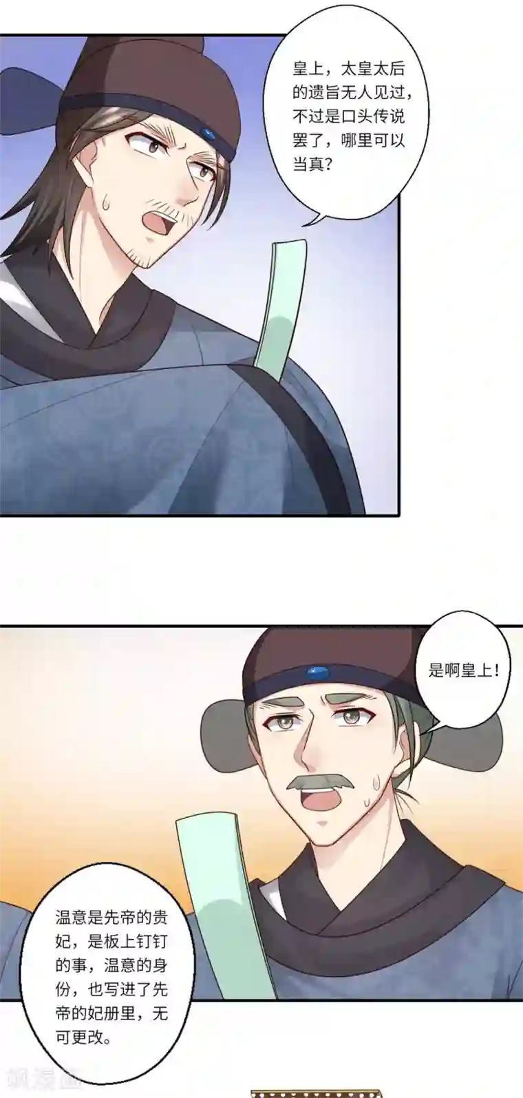 倾世医妃要休夫第148话 太子人选