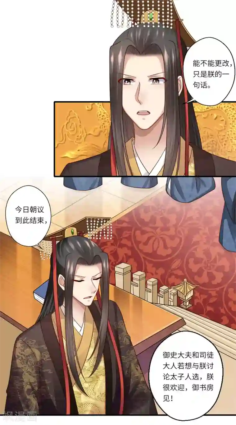 倾世医妃要休夫第148话 太子人选