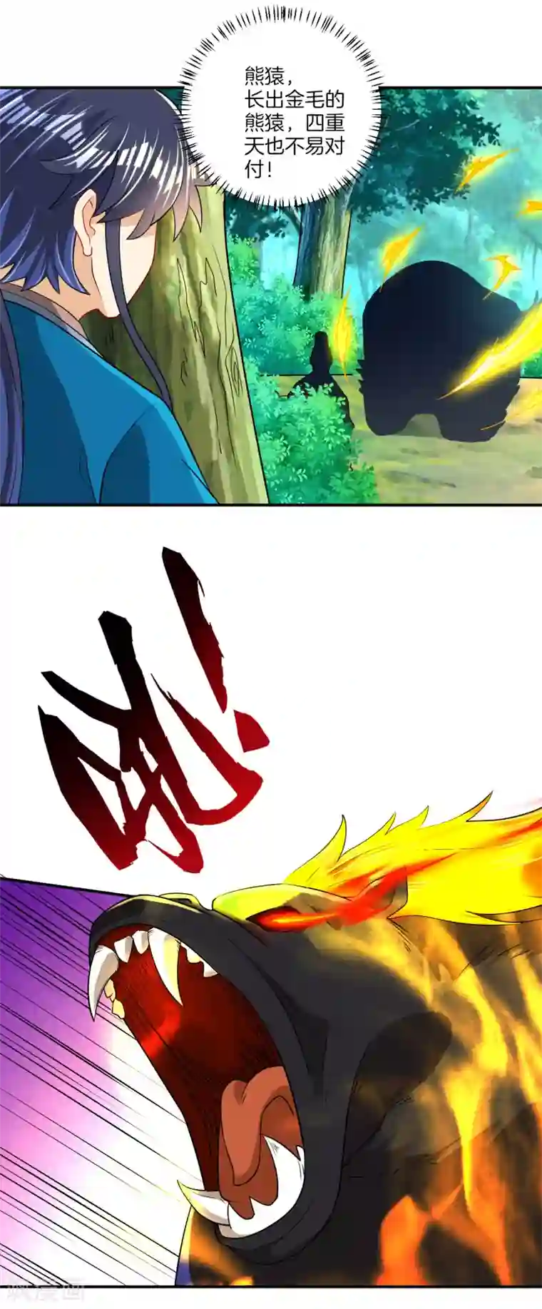 一等家丁第96话 下落