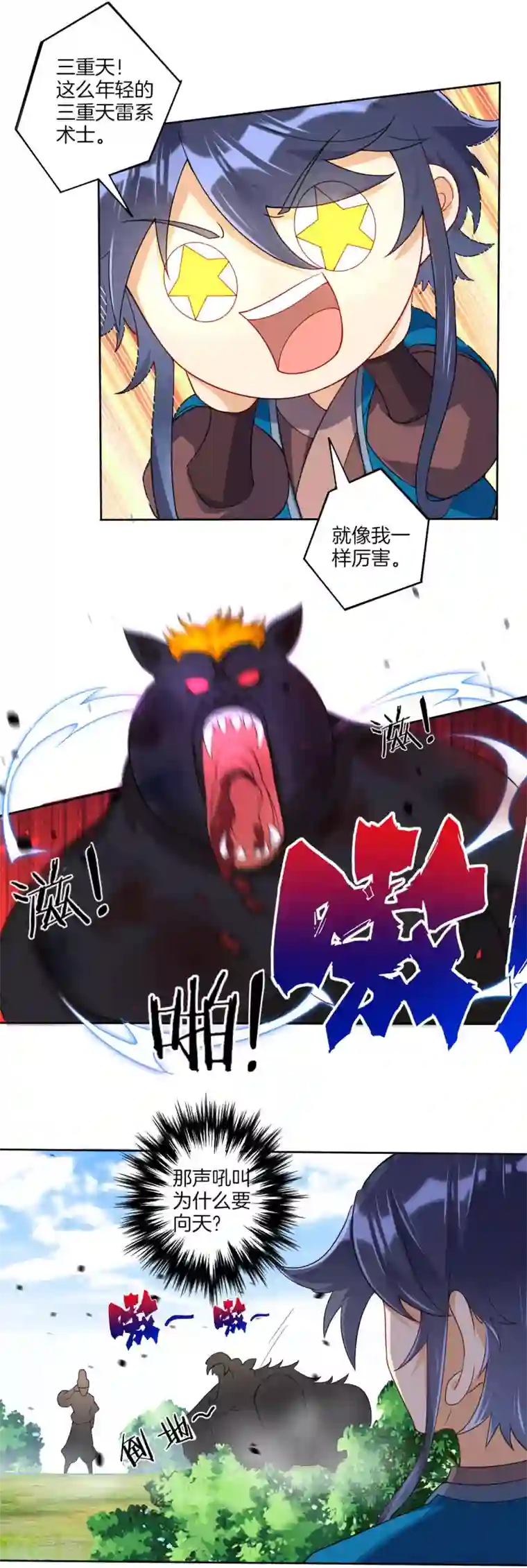 一等家丁第97话 放风筝