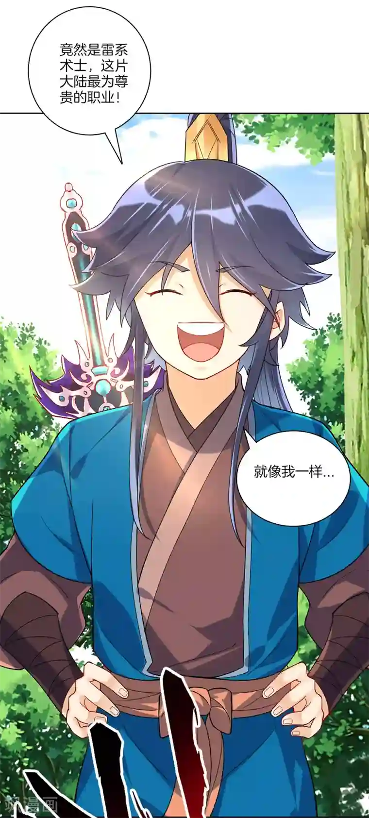 一等家丁第97话 放风筝