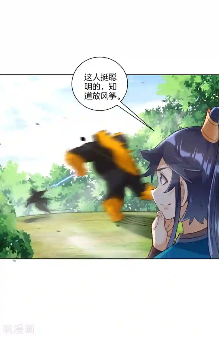 一等家丁第97话 放风筝