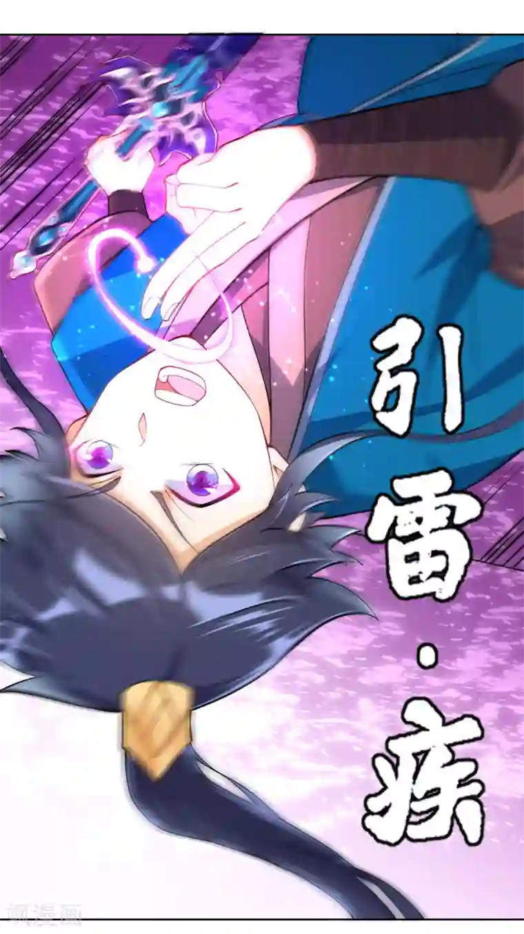 一等家丁第98话 引雷疾