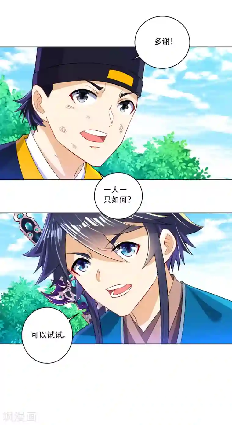 一等家丁第98话 引雷疾