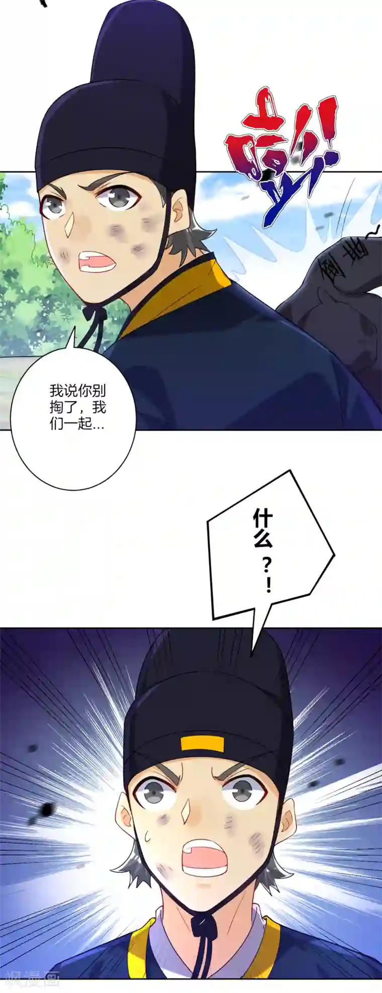 一等家丁第99话 并肩作战