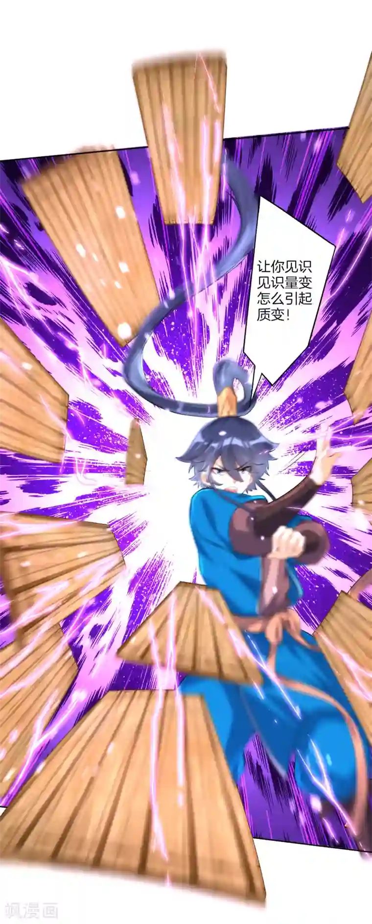 一等家丁第99话 并肩作战