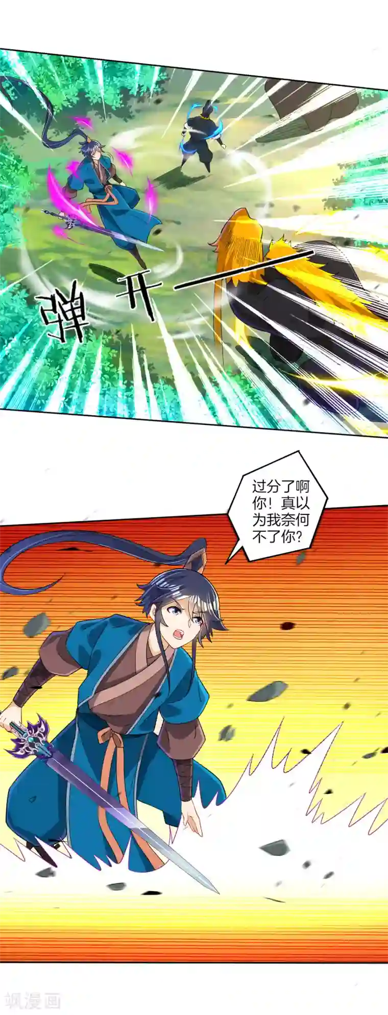 一等家丁第99话 并肩作战