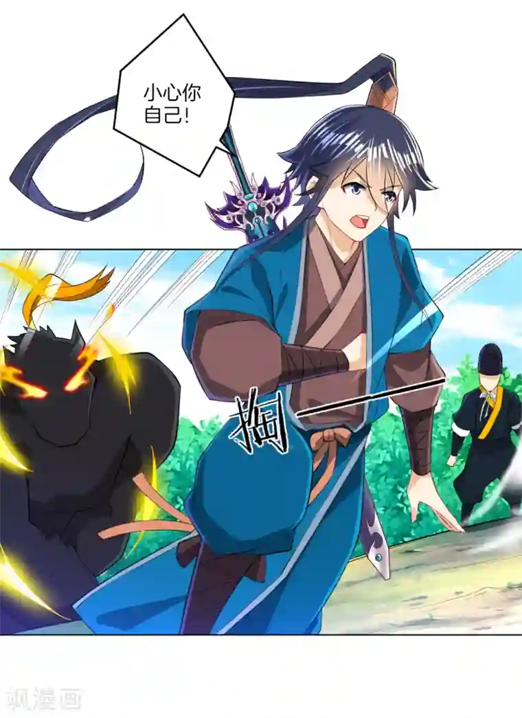 一等家丁第99话 并肩作战