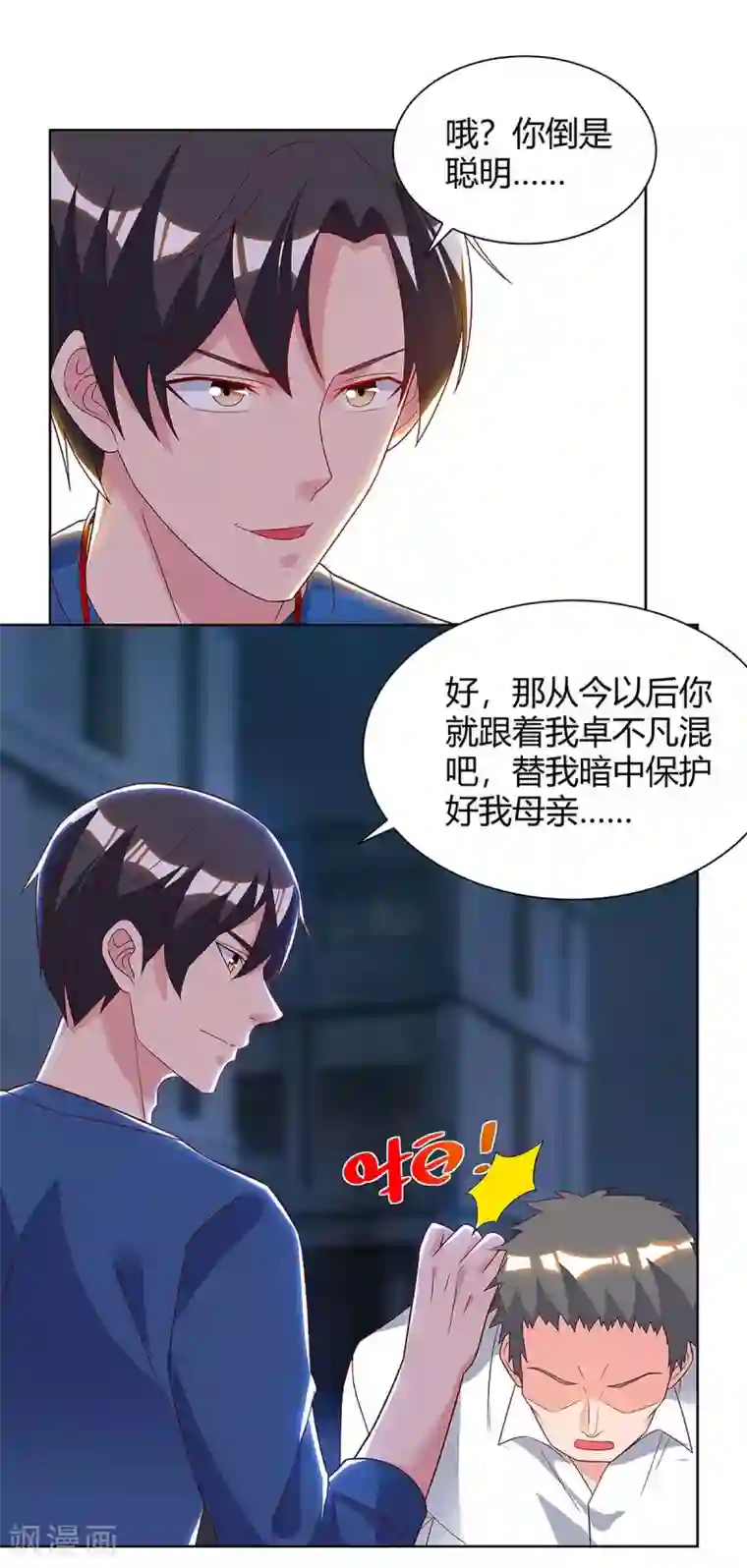 重生弃少归来第114话 背后主使