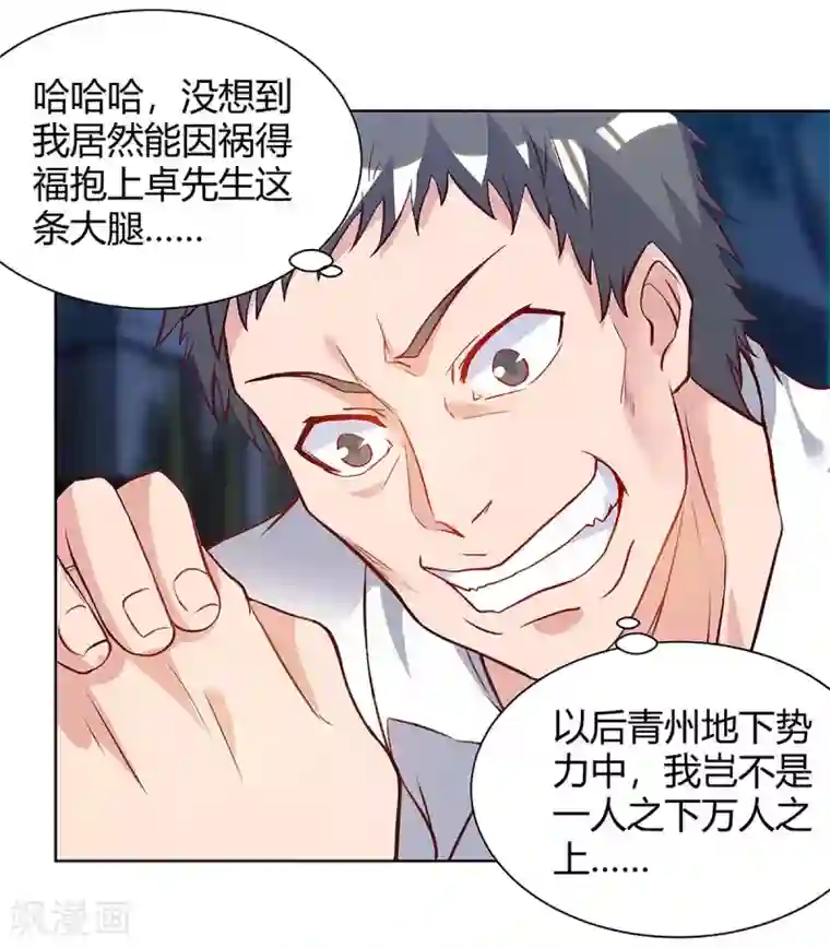 重生弃少归来第114话 背后主使