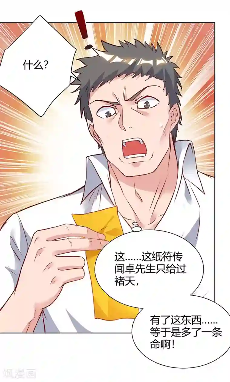 重生弃少归来第114话 背后主使