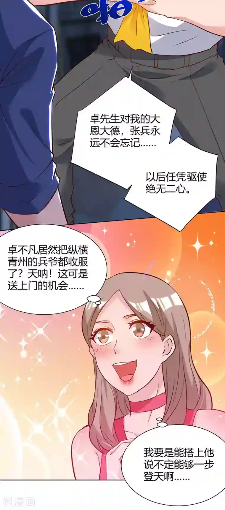 重生弃少归来第114话 背后主使