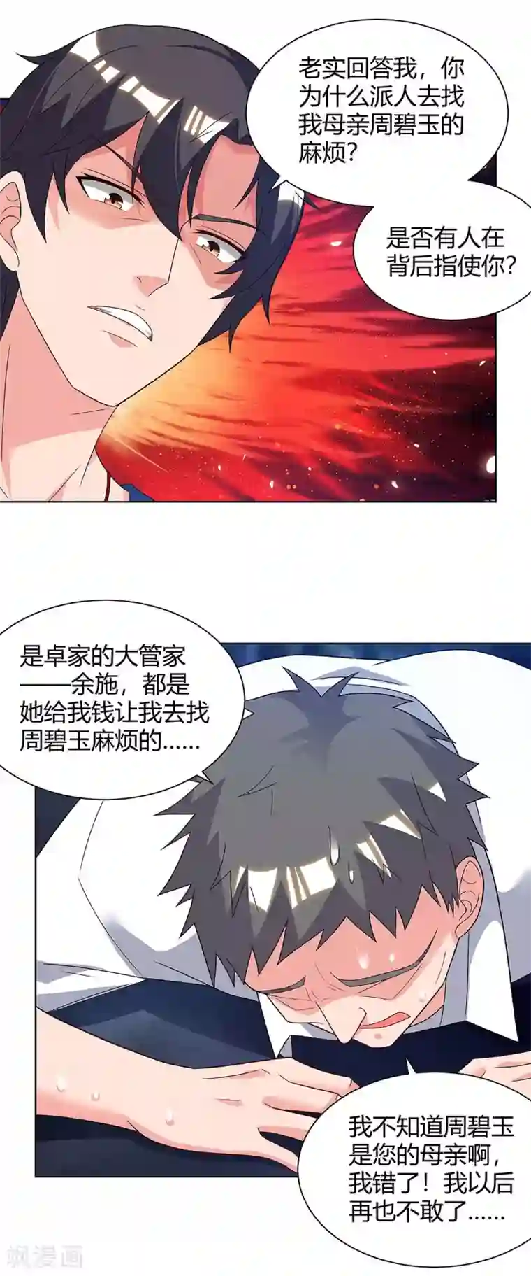 重生弃少归来第114话 背后主使