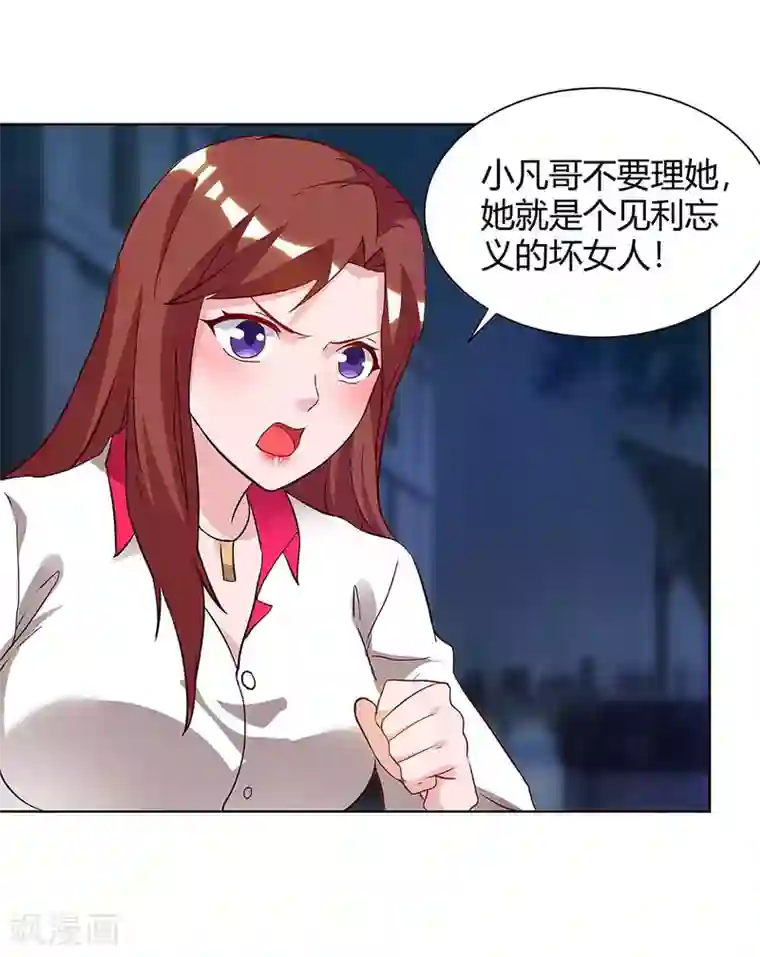 重生弃少归来第114话 背后主使