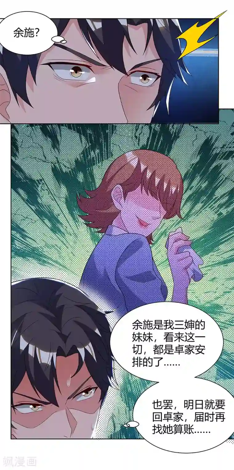 重生弃少归来第114话 背后主使