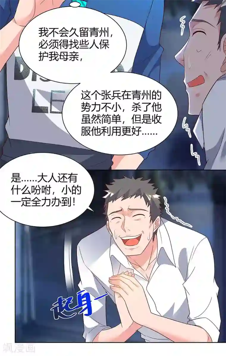 重生弃少归来第114话 背后主使