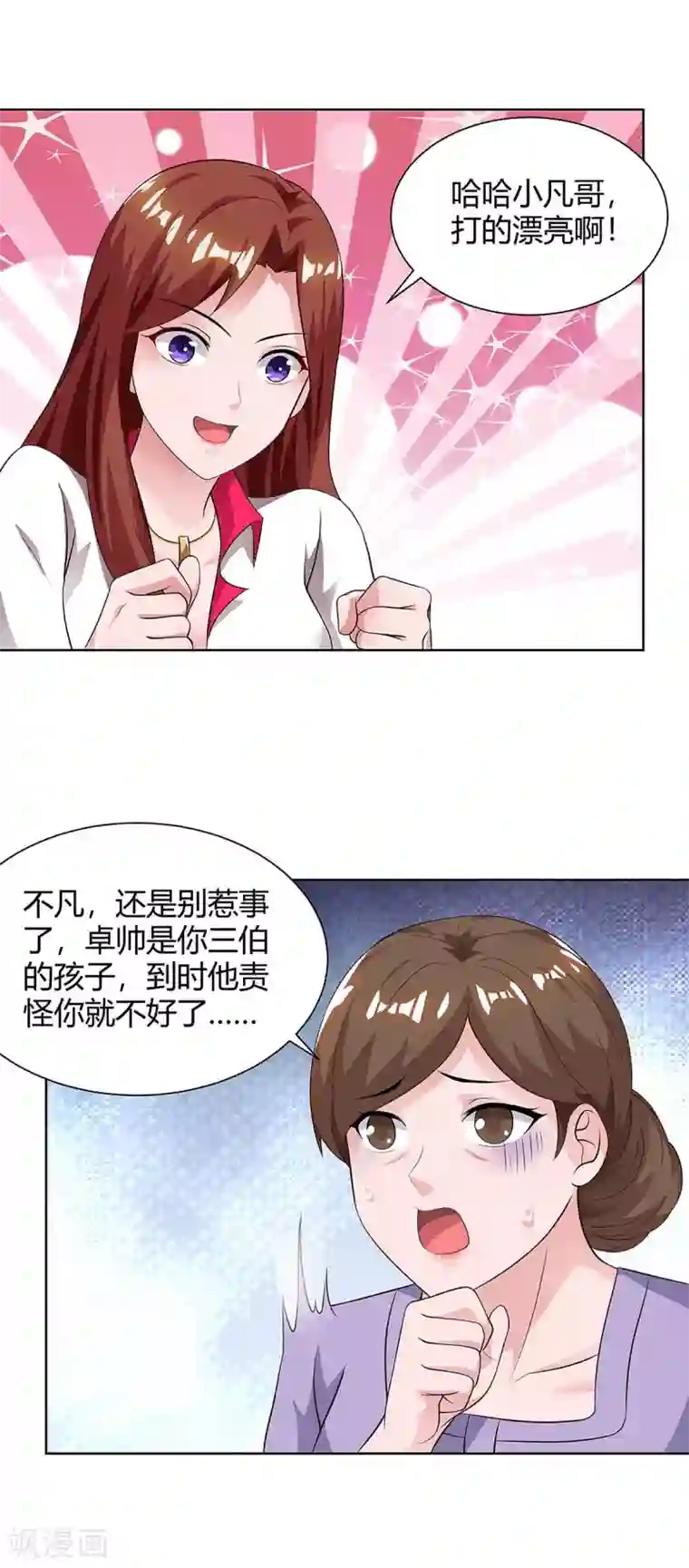 重生弃少归来第115话 回卓家