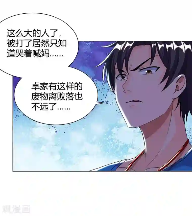 重生弃少归来第115话 回卓家