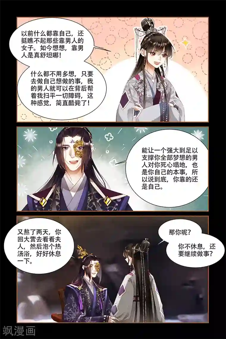 神医嫡女第322话 安慰娘亲