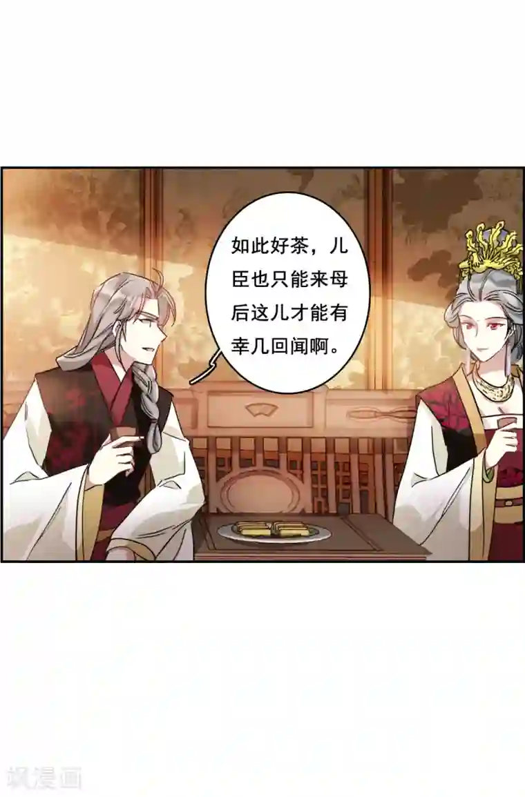 上国赋之千堆雪第148话 囊中之物1