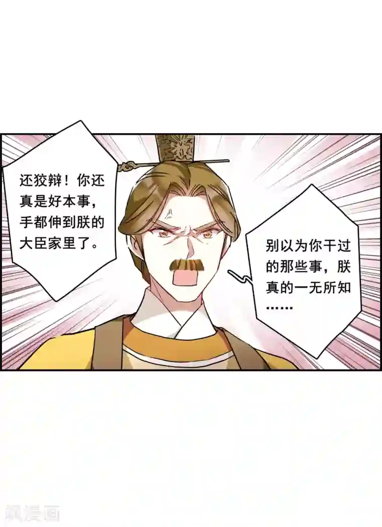 上国赋之千堆雪第148话 囊中之物1