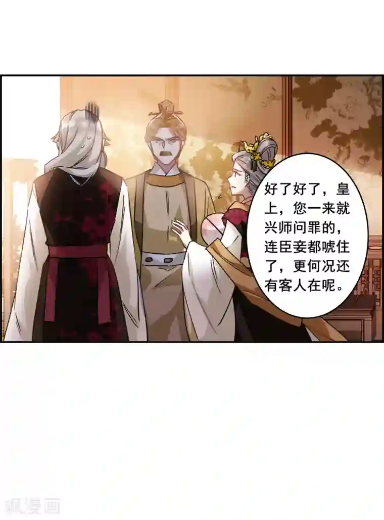 上国赋之千堆雪第148话 囊中之物1