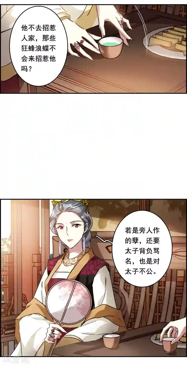 上国赋之千堆雪第148话 囊中之物1