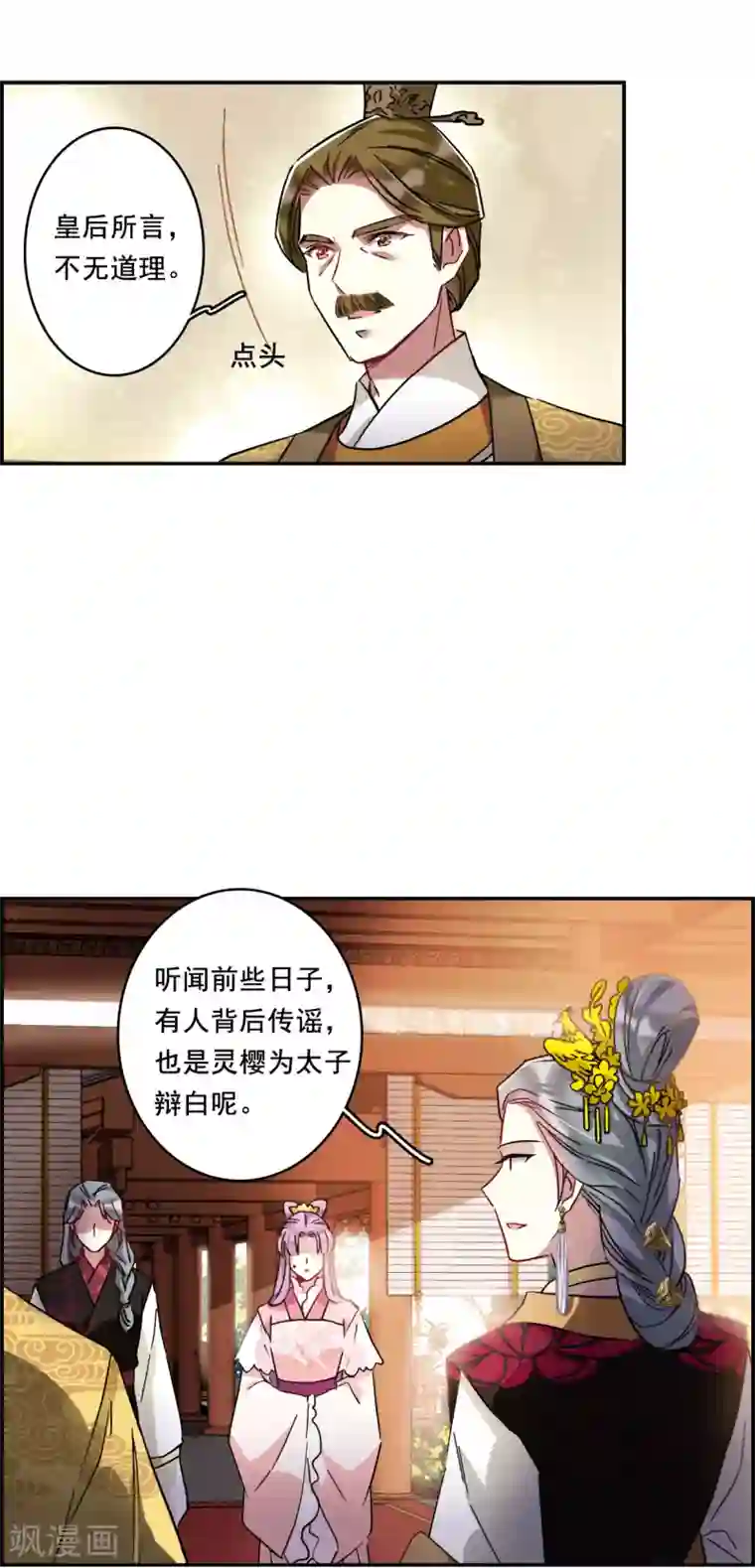 上国赋之千堆雪第149话 囊中之物2