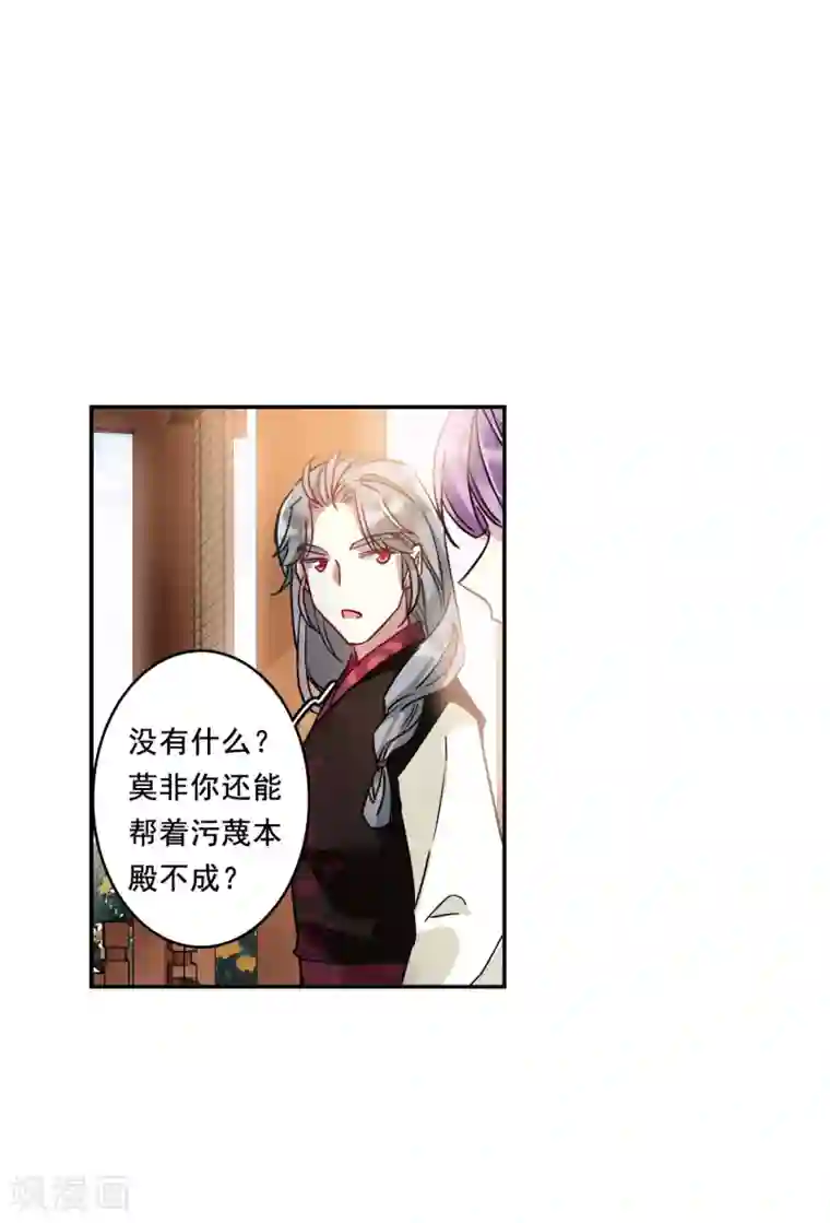 上国赋之千堆雪第149话 囊中之物2