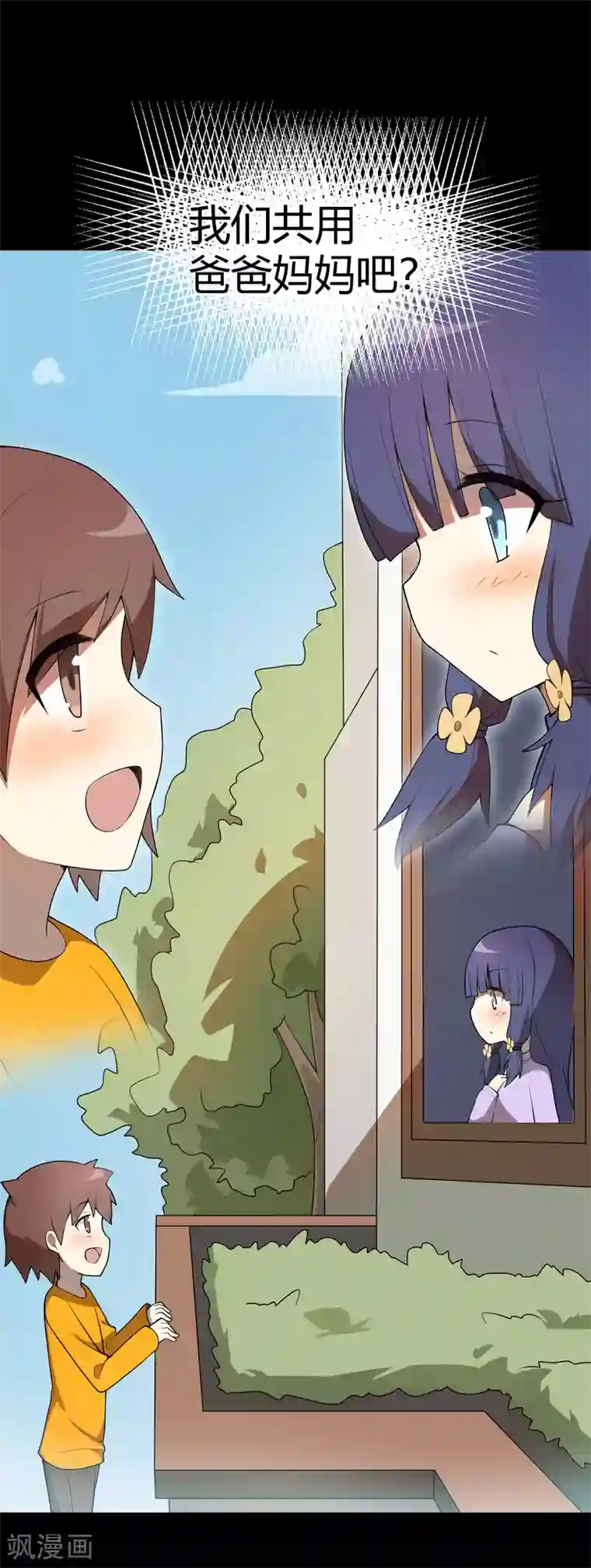 妹妹别盘我！最终话 谢谢你，哥哥~