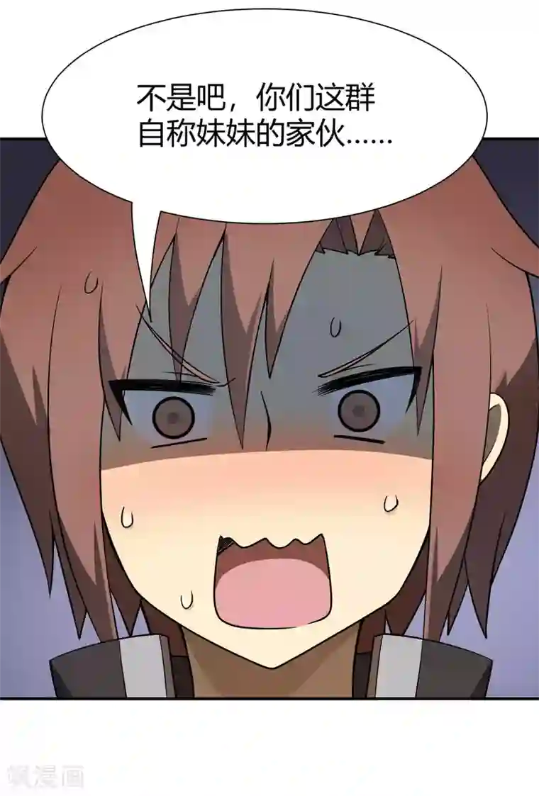 妹妹别盘我！最终话 谢谢你，哥哥~