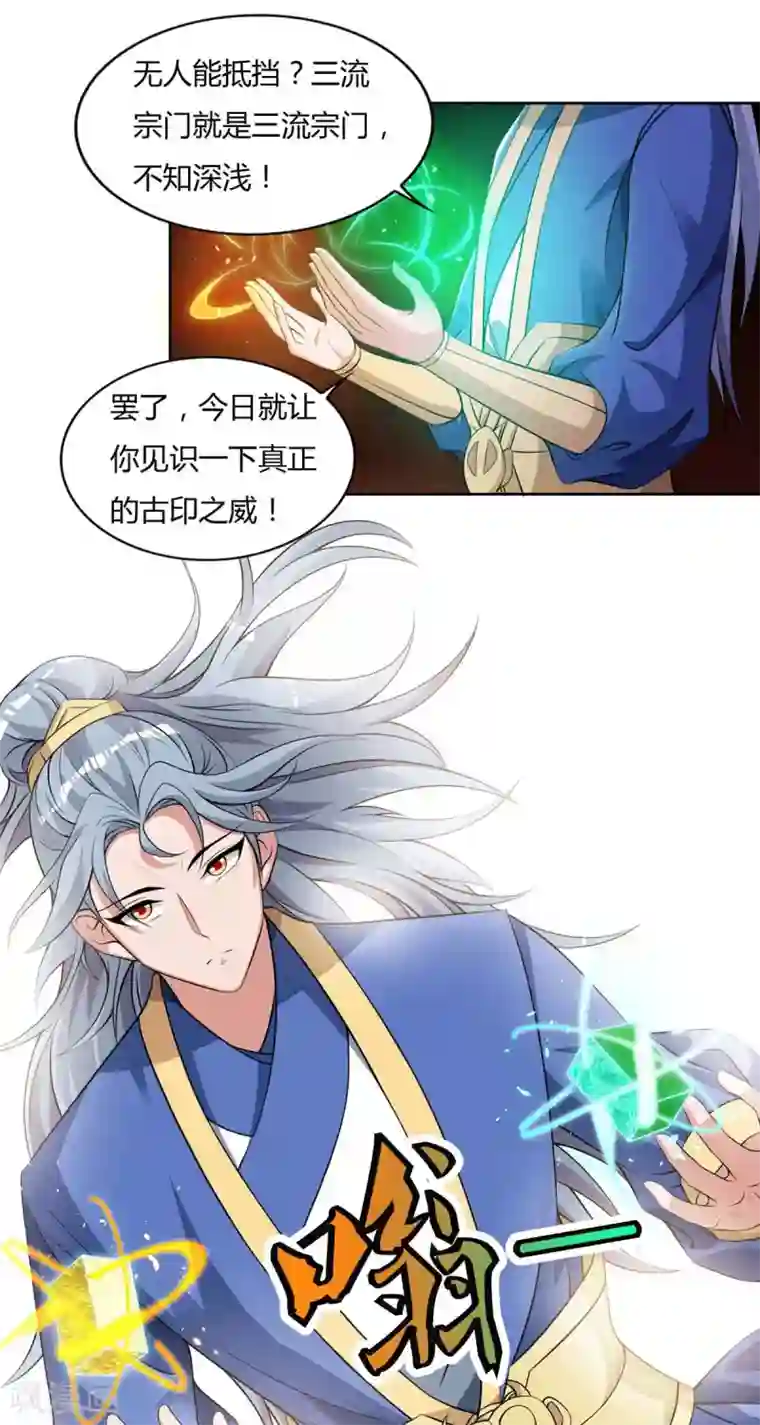 重生八万年第122话 开山印