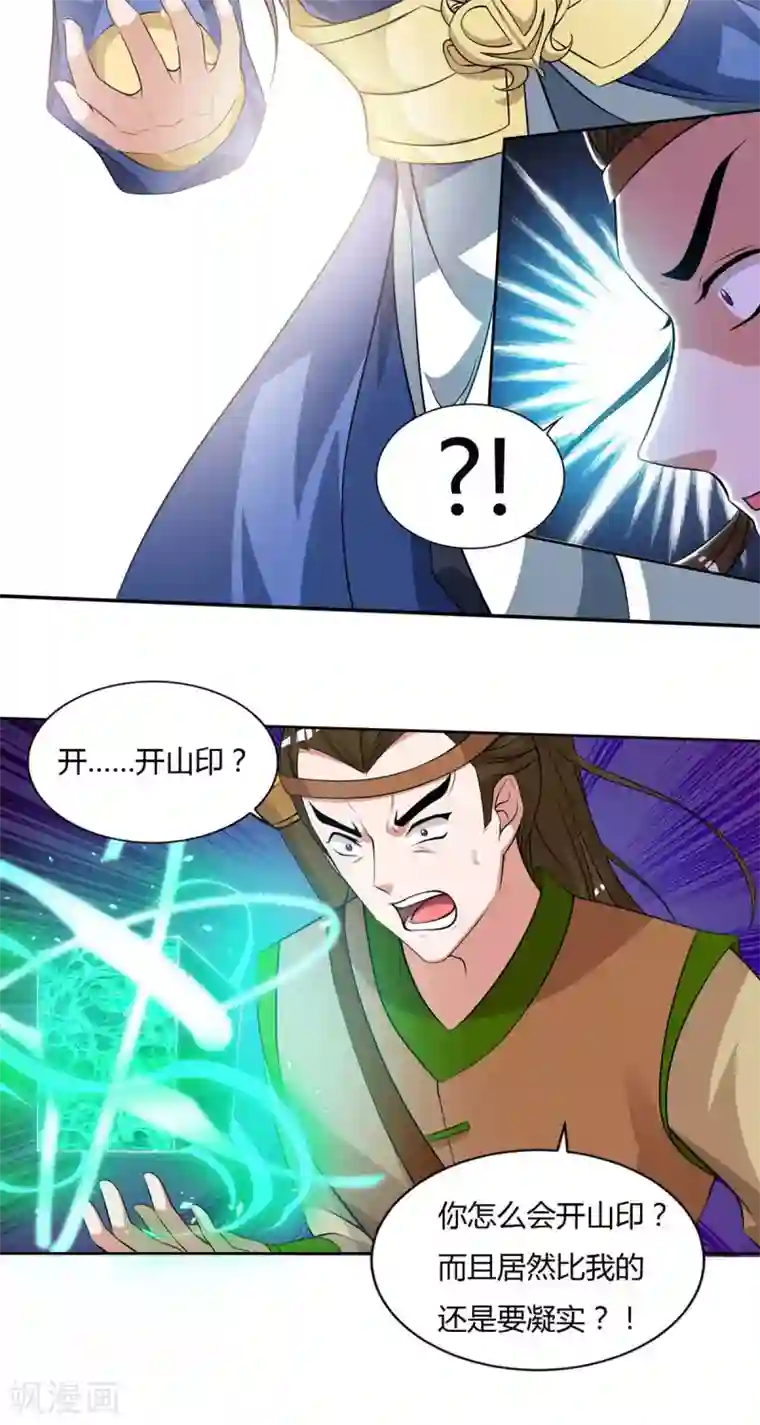 重生八万年第122话 开山印