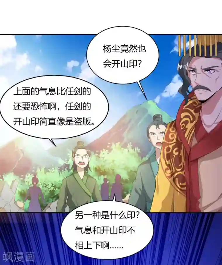 重生八万年第122话 开山印
