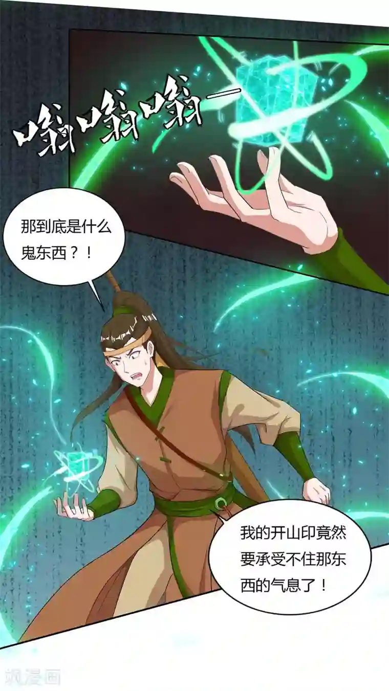 重生八万年第122话 开山印