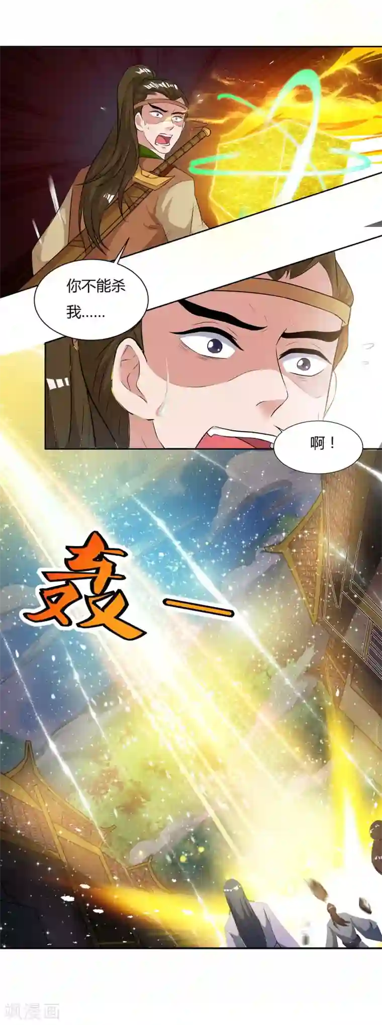 重生八万年第122话 开山印