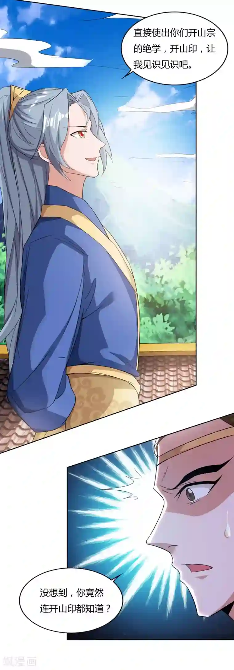 重生八万年第122话 开山印