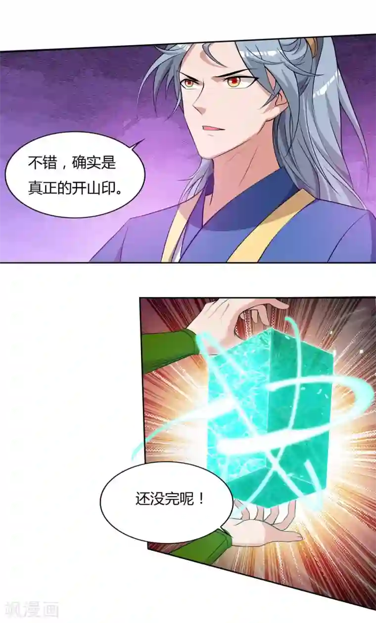 重生八万年第122话 开山印