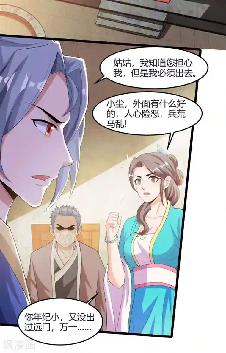 重生八万年第123话 一份见面礼