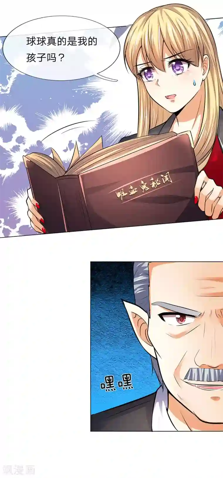 吸血鬼男神第280话 救他唯一的办法