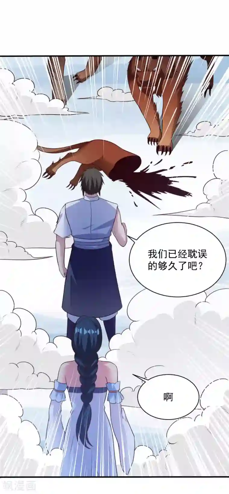 混沌金乌第51话 就这？
