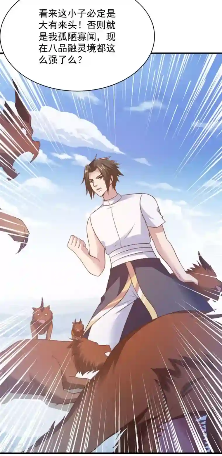 混沌金乌第51话 就这？