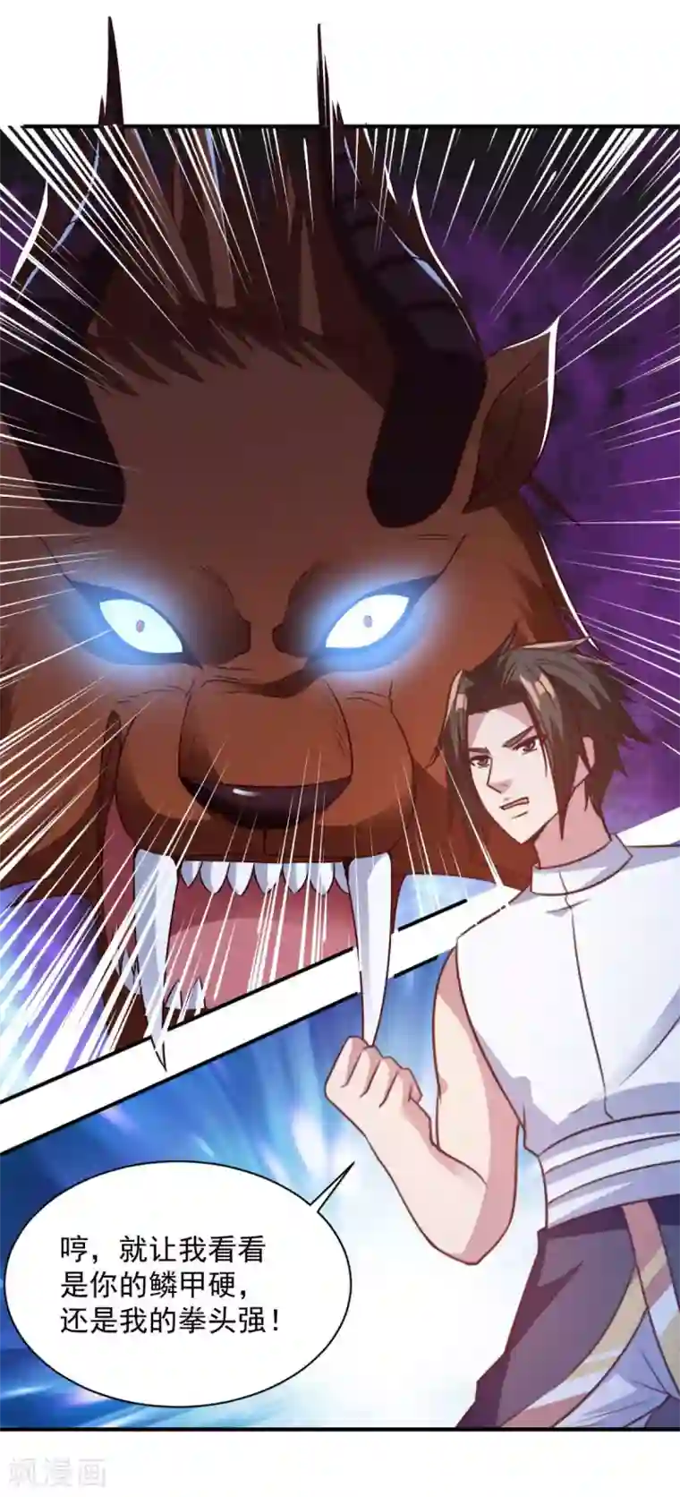 混沌金乌第51话 就这？