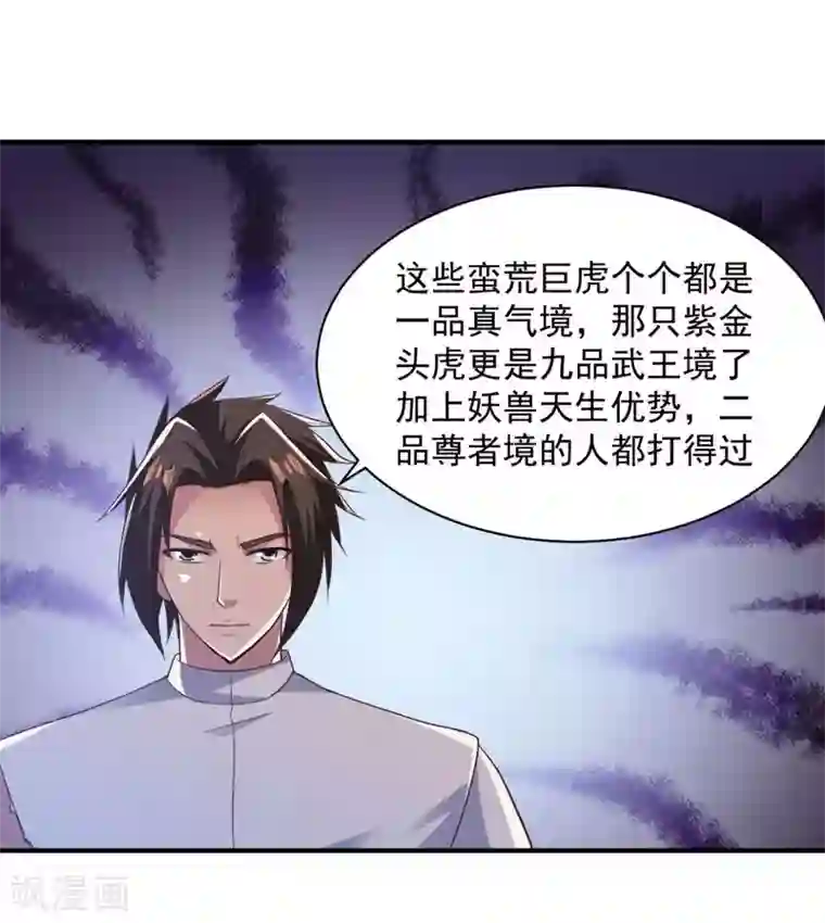 混沌金乌第51话 就这？