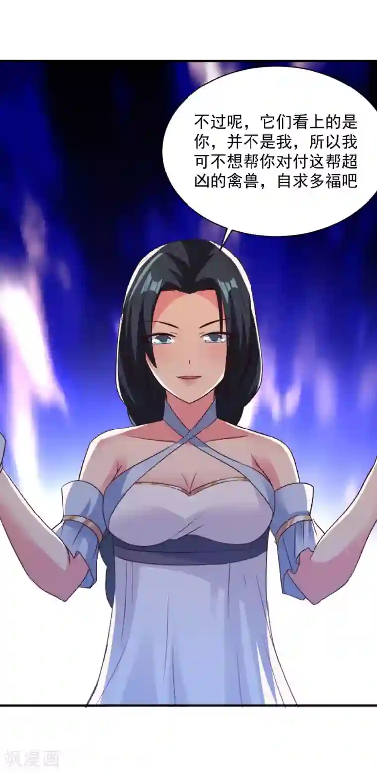 混沌金乌第51话 就这？