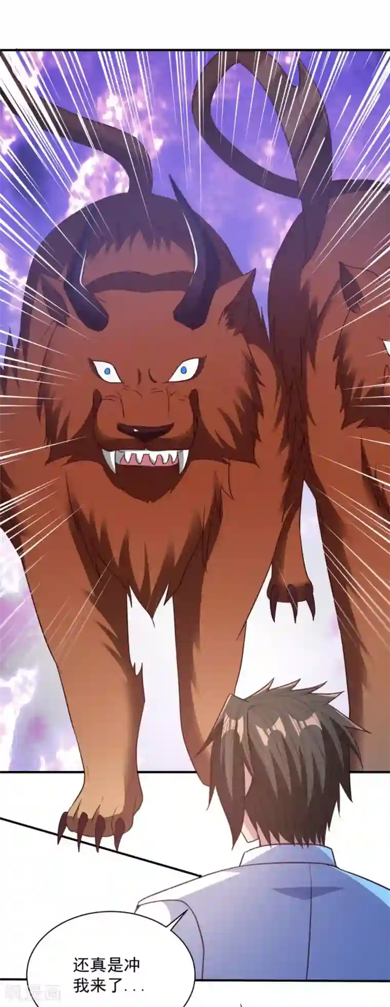 混沌金乌第51话 就这？