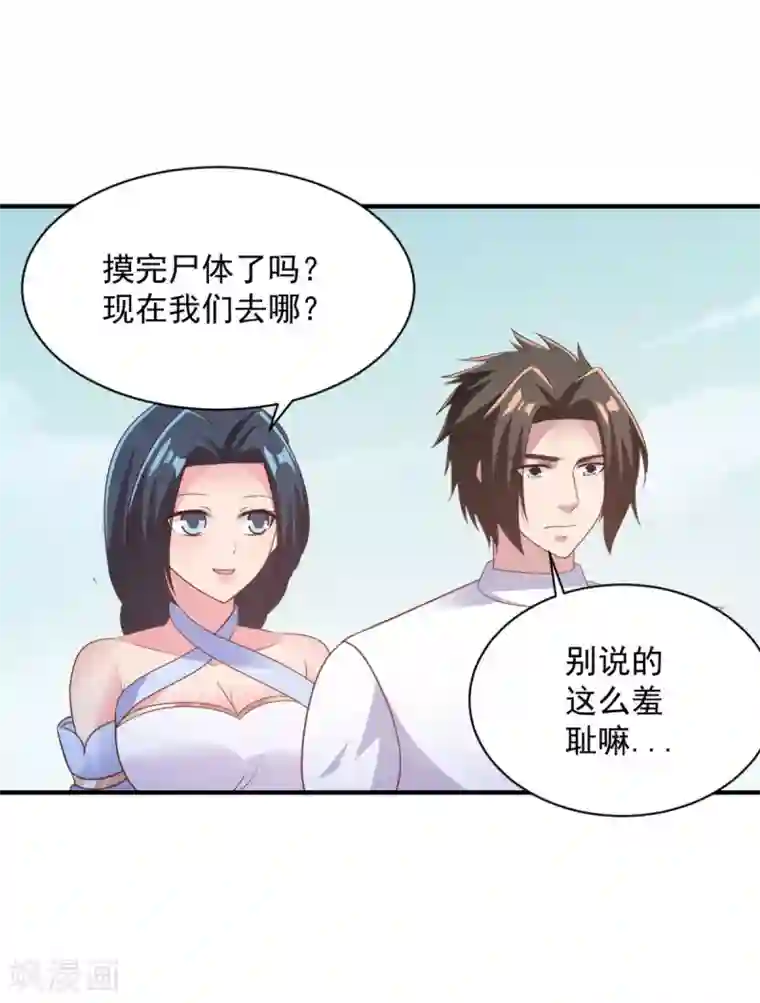 混沌金乌第52话 变身